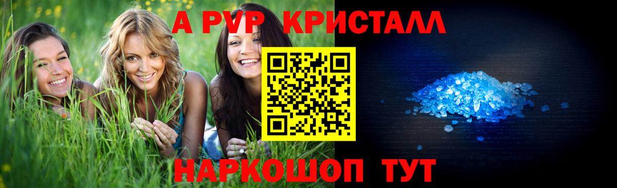 Alpha-PVP VHQ  Alfa_PVP кристаллы  A-PVP Crystall  Вход с VPN  Alfa_PVP  Гусь-Хрустальный 