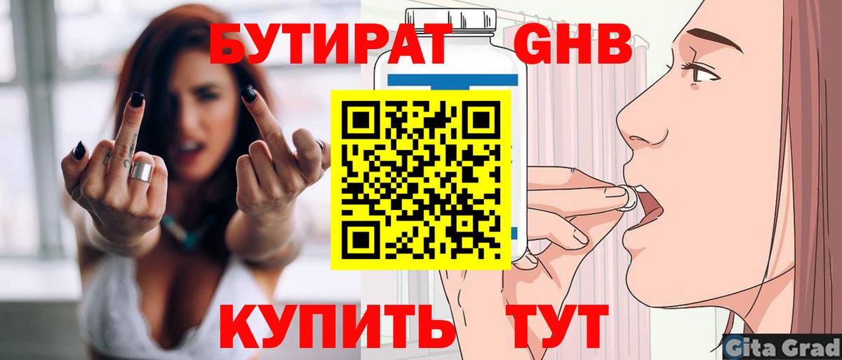 БУТИРАТ 1.4BDO Гусь-Хрустальный