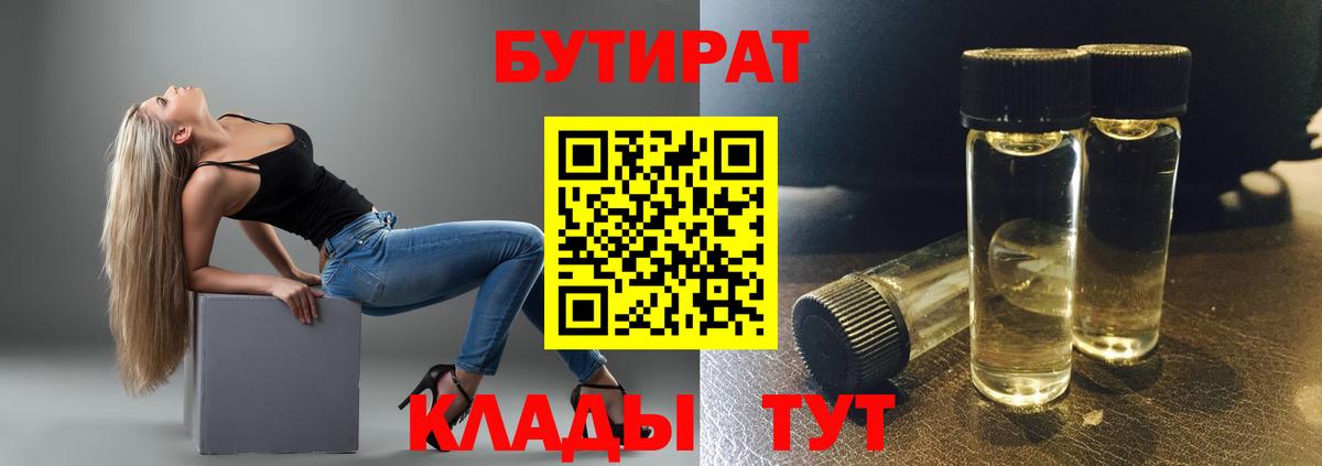 Бутират оксибутират  Вход с VPN  БУТИРАТ  Гусь-Хрустальный 