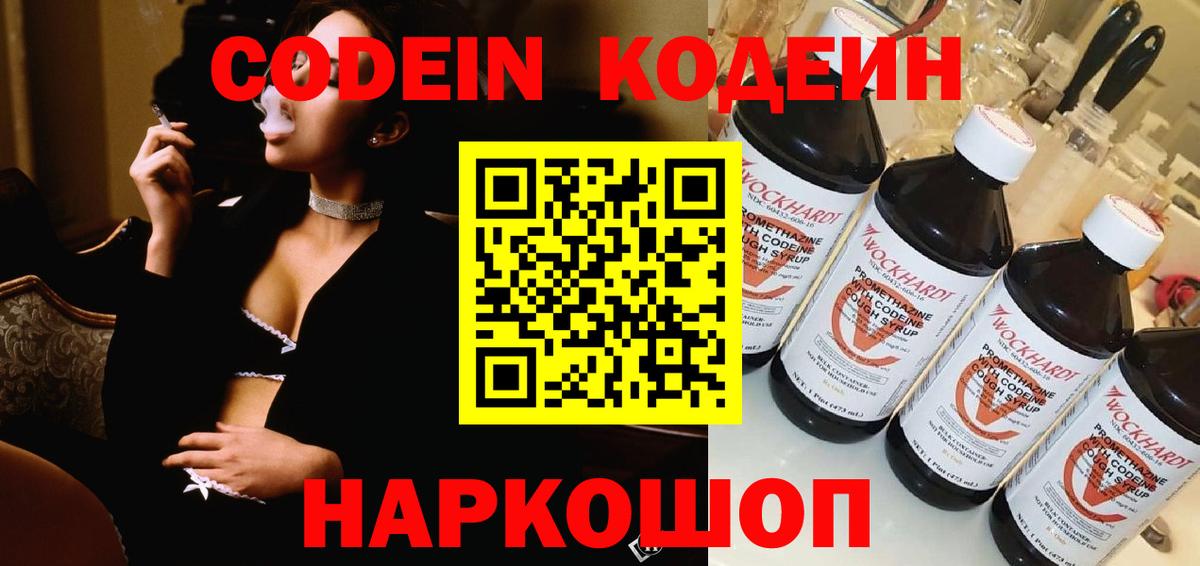 Кодеиновый сироп Lean напиток Lean (лин)  Кодеин напиток Lean (лин)  Гусь-Хрустальный  Вход с VPN 